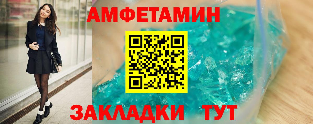 АМФЕТАМИН 98% Артёмовский