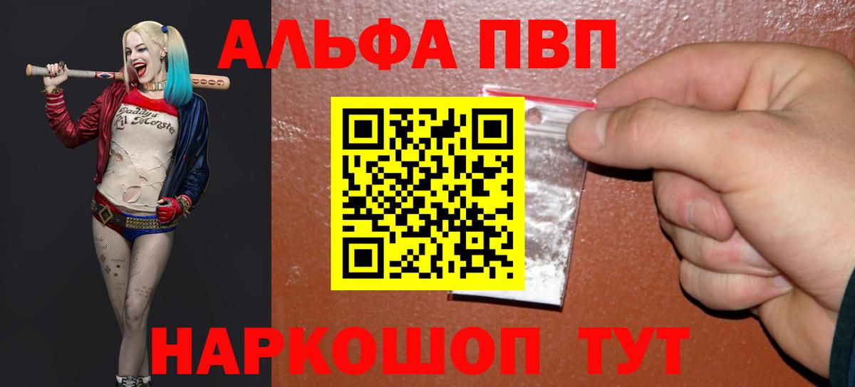 Alpha-PVP VHQ  Alfa_PVP кристаллы  APVP VHQ  купить наркоту  Вход с VPN  Артёмовский 