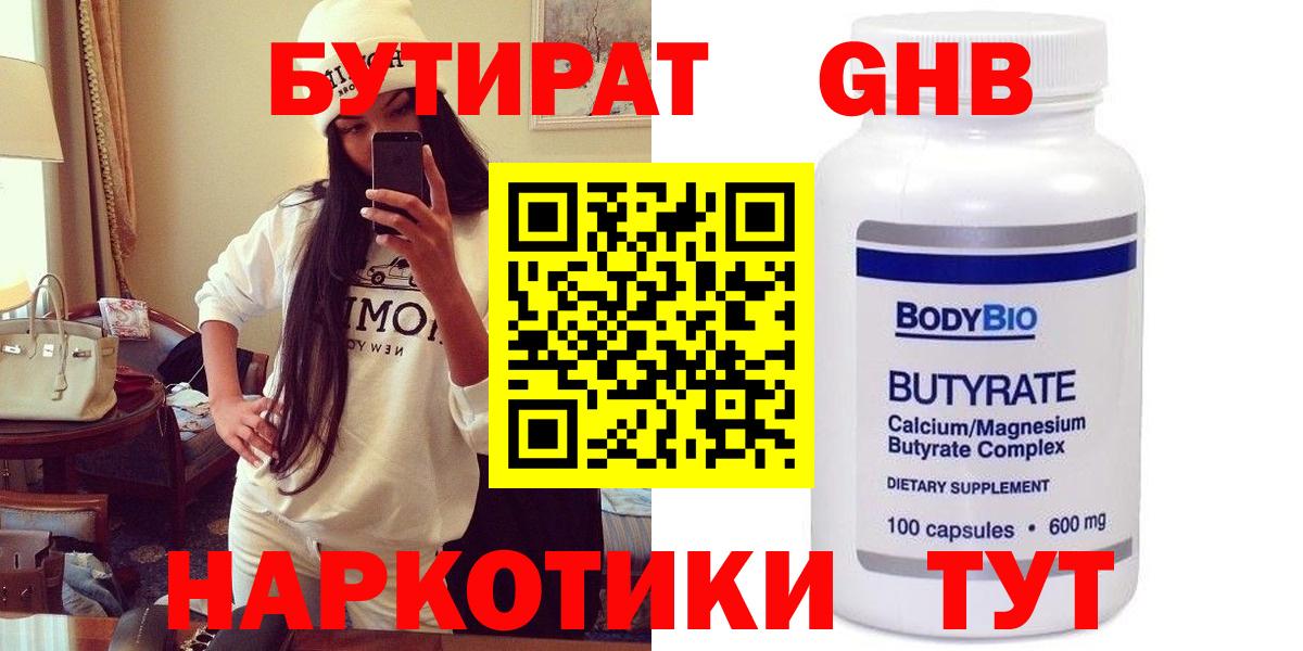 Бутират  БУТИРАТ Butirat  Вход с VPN  Артёмовский 