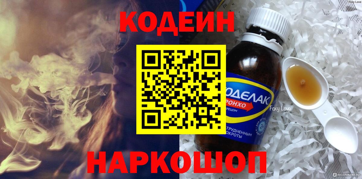 Артёмовский  Кодеиновый сироп Lean Purple Drank  Вход с VPN 