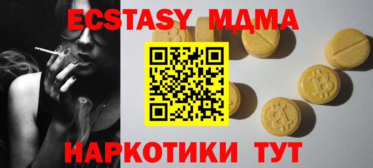 Артёмовский  Ecstasy  Вход с VPN  Экстази 280 MDMA  Ecstasy ешки 