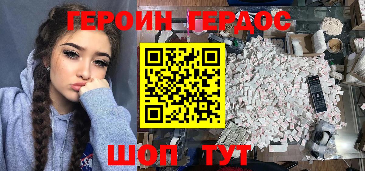 ГЕРОИН герыч  Артёмовский 