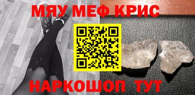 мяу мяу кристалл Аргун