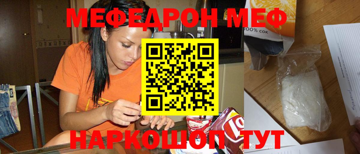 Меф мяу мяу мука Артёмовский