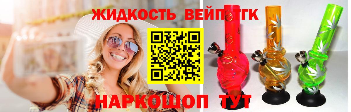 Дистиллят ТГК вейп  Вход с VPN  Артёмовский 